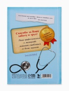 Ежедневник А5, 80 листов в твердой обложке «Лучший медицинский работник» - Фото 5