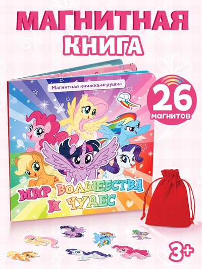 Магнитная книга с заданиями «Волшебный мир Эквестрии», 8 стр., 26 магнитов, My Little Pony
