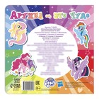 Магнитная книга с заданиями «Волшебный мир Эквестрии», 8 стр., 26 магнитов, My Little Pony - Фото 7