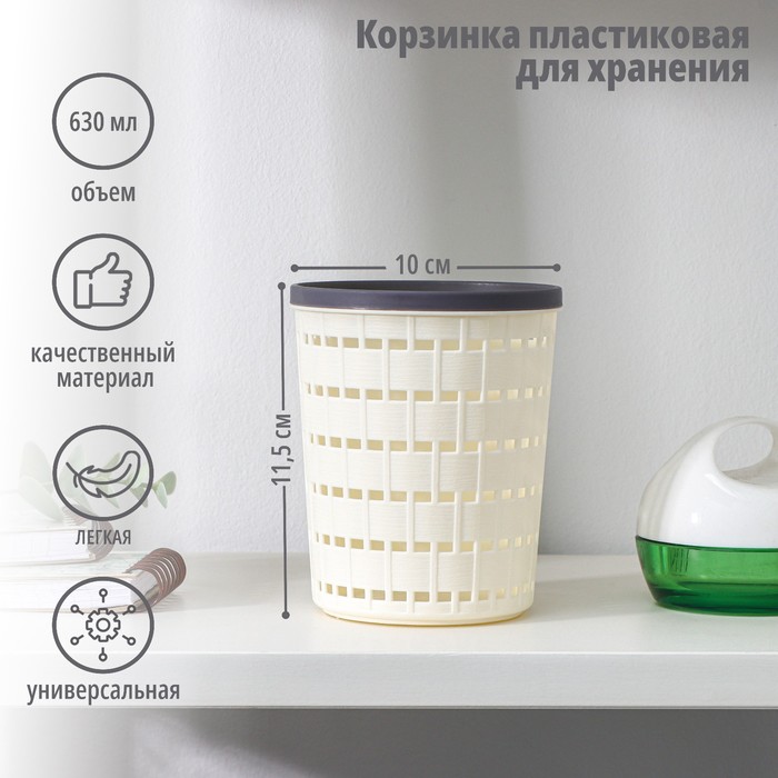 Корзина пластиковая для хранения Доляна «Течение», круглая, 9,8×11,8 см, цвет МИКС - Фото 1