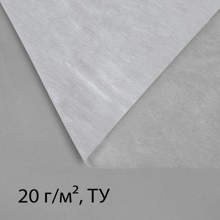Материал укрывной, 10 × 2,1 м, плотность 20, белый, с УФ - стабилизатором, Greengo, Эконом 20%