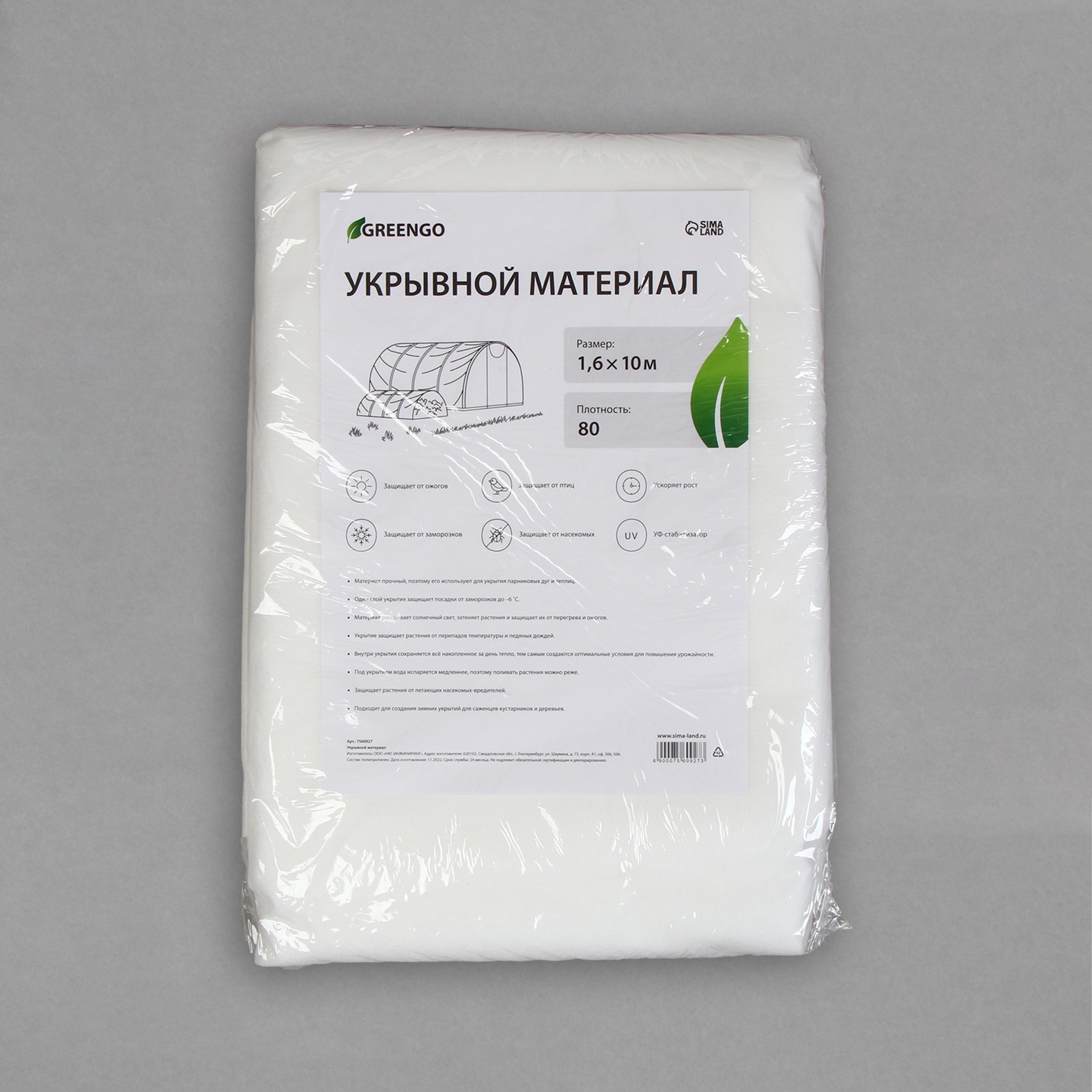 Таблица плотности укрывного материала. Укрывной материал на зиму. Плотность укрывного материала на зиму. Укрывной материал для деревьев. Спанбонд белый.