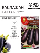 Семена Баклажан «Грибной вкус», 0.1 г, «Аэлита» - Фото 1
