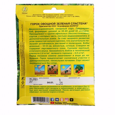 Семена Горох овощной «Зелёная сластена», 25 г, сахарный, безлисточковый, «Аэлита»