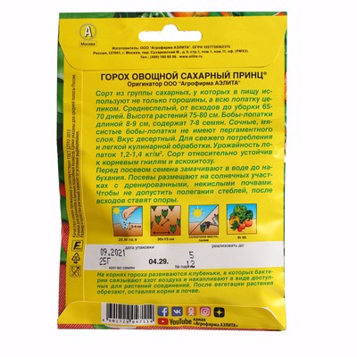 Семена Горох овощной "Сахарный принц", ц/п, 25 г