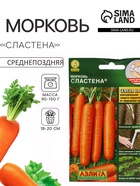 Семена на ленте Морковь «Сластёна», 8 м, «Аэлита» - Фото 1