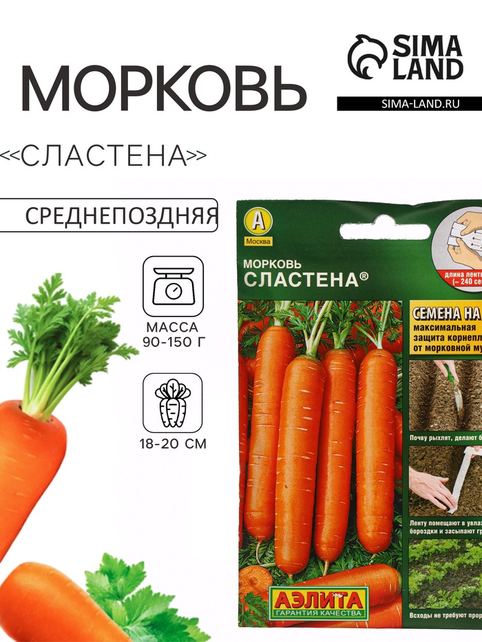 Семена на ленте Морковь «Сластёна», 8 м, «Аэлита» - Фото 1