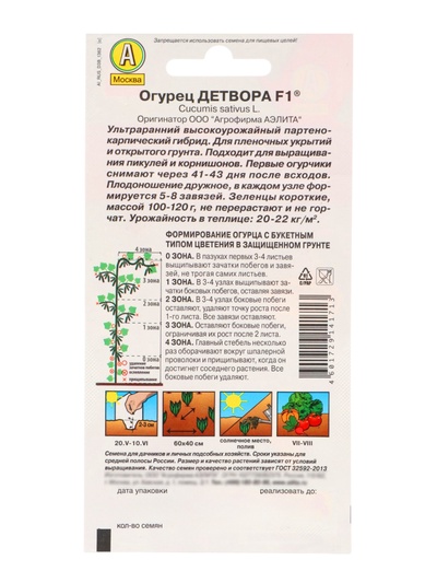 Семена огурца "Детвора", F1, 10 шт.