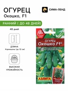 Семена Огурец «Окошко», F1, 10 шт., «АЭЛИТА» - Фото 1