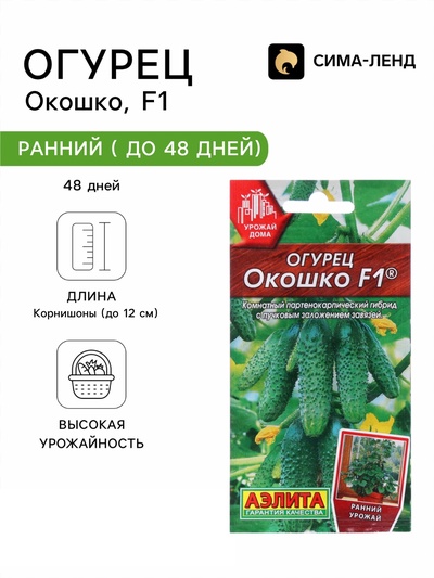 Семена Огурец «Окошко», F1, 10 шт., «АЭЛИТА»