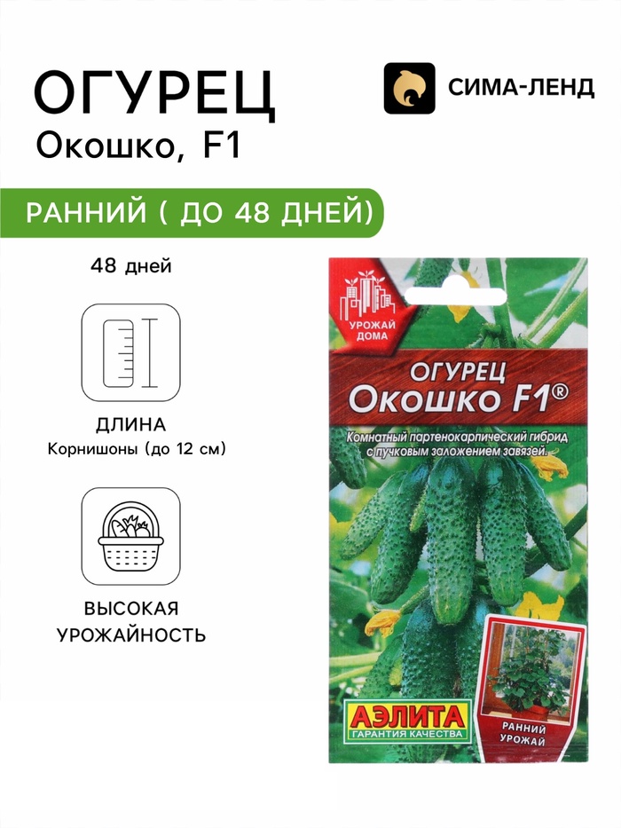 Семена Огурец «Окошко», F1, 10 шт., «АЭЛИТА» - Фото 1