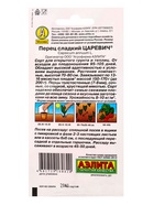 Семена Перец сладкий "Царевич", 20 шт - Фото 4