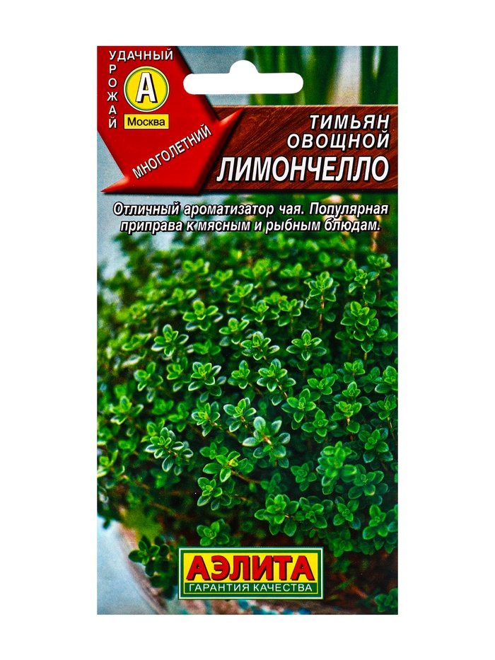 Семена Тимьян овощной "Лимончелло", ц/п, 0,2 г - Фото 1
