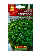 Семена Тимьян овощной «Лимончелло», 0.2 г, «АЭЛИТА» - Фото 4
