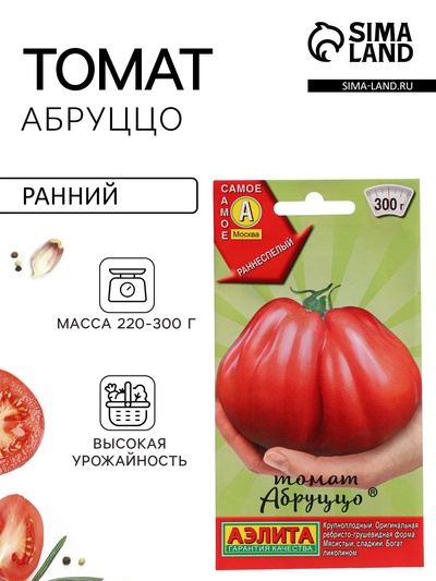 Семена Томат «Абруццо», индетерминантный, высокорослый, 20 шт., «АЭЛИТА»