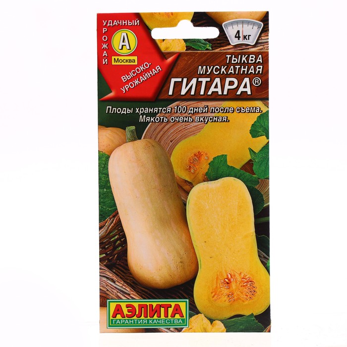 Семена Тыква мускатная "Гитара", ц/п, 1 г - Фото 1