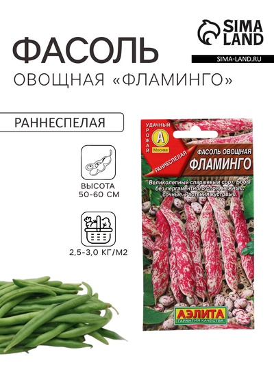 Семена Фасоль овощная «Фламинго», 5 г, «АЭЛИТА»