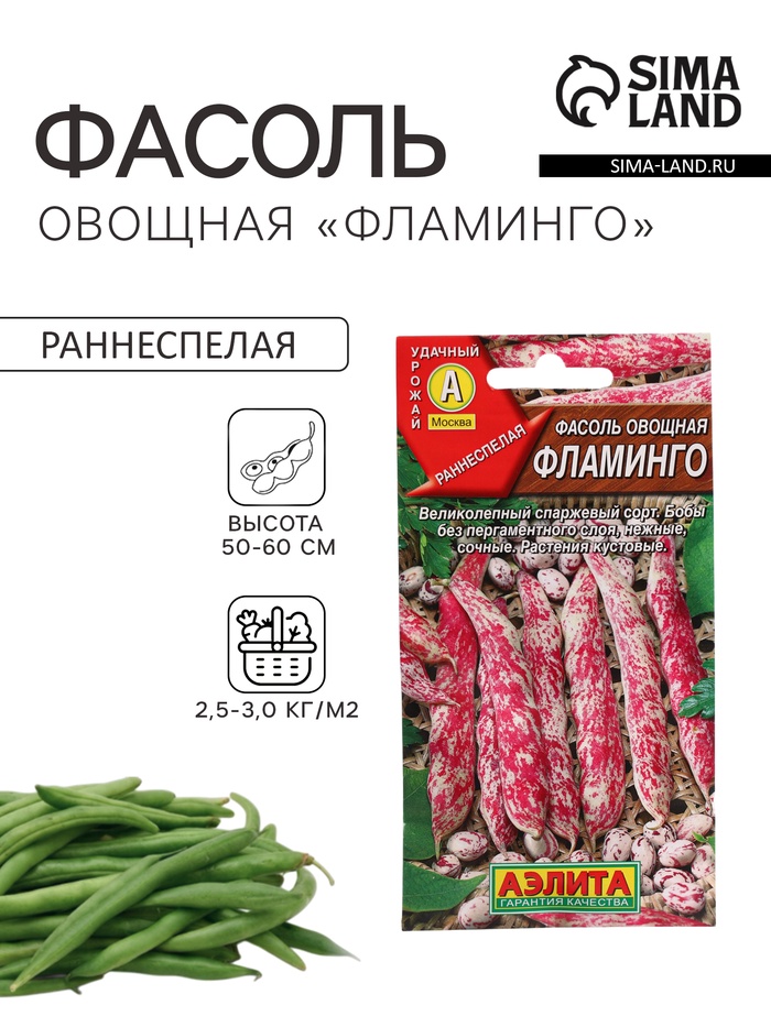 Семена Фасоль овощная «Фламинго», 5 г, «АЭЛИТА» - Фото 1