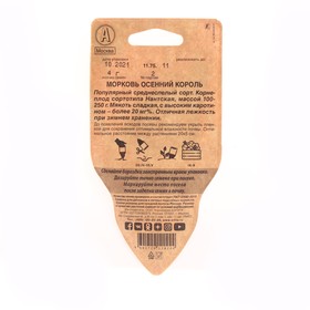 

Семена Морковь "Осенний король", сеялка, 4 г