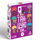 Настольная игра для взрослых «Я танцую, как…», 60 карт, 18+ - Фото 3
