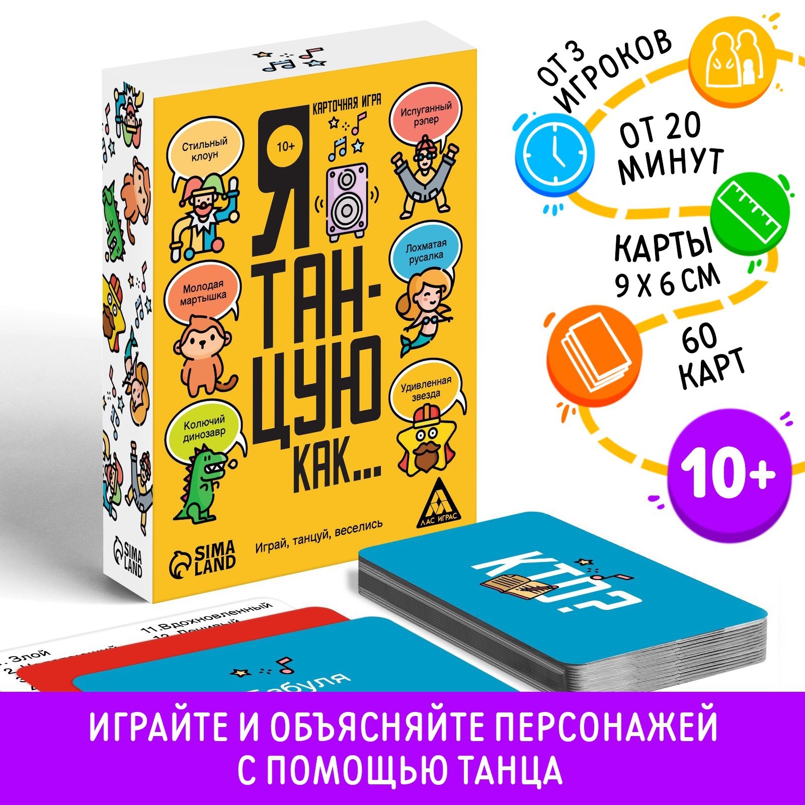 Карточная игра «Я танцую, как…», 60 карт, 10+