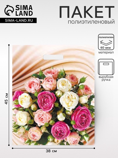 Пакет «Желанный букет», полиэтиленовый, с вырубной ручкой, 38×45 см, 60 мкм