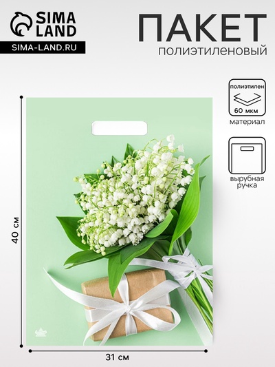 Пакет «Весенние ландыши», полиэтиленовый с вырубной ручкой, 40×31 см, 60 мкм