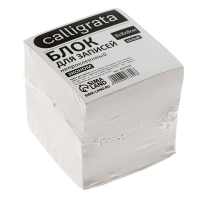 Блок бумаги для записей Calligrata, 8×8×8 см, 55 г/м², белый, белизна 70-80%
