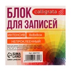 Блок бумаги для записей Calligrata, 8×8×8 см, цветной, интенсив, непроклеенный 6847701 - фото 10164289
