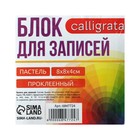 Блок бумаги д/записей на склейке 8*8*4 Calligrata Зебра: 3цв пастель 80г/м2, белая 65г/м2 - Фото 2