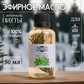 Масло пихтовое с веточкой 50 мл 7663925