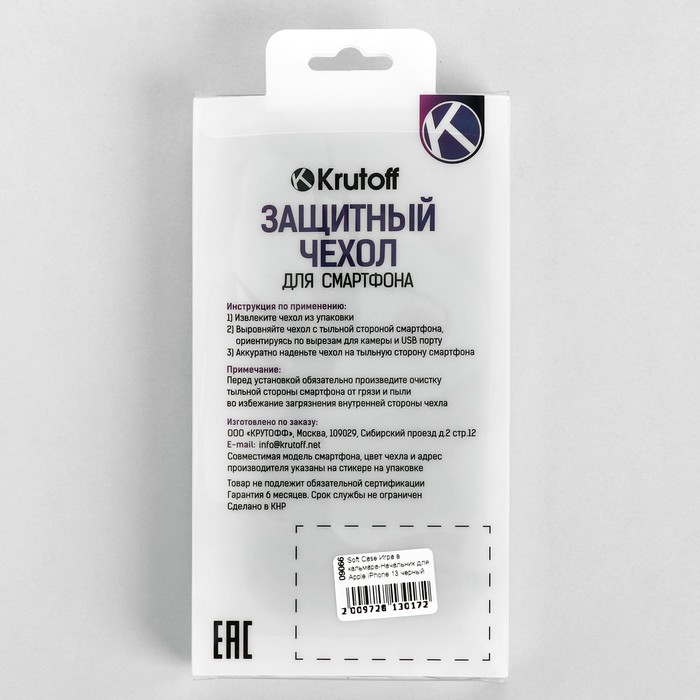 Чехол Krutoff, для Apple iPhone 13, Soft Case, начальник, черный - фото 51775708 Чехол Krutoff, для Apple iPhone 13, Soft Case, начальник, черный - фото 51775708