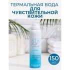 Термальная минерализующая вода для чувствительной кожи 818 beauty formula estiqe, 150 мл - фото 319805093