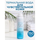 Термальная минерализующая вода для чувствительной кожи 818 beauty formula estiqe, 150 мл - Фото 1