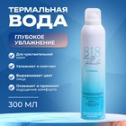 Термальная минерализующая вода для чувствительной кожи 818 beauty formula estiqe, 300 мл - Фото 1
