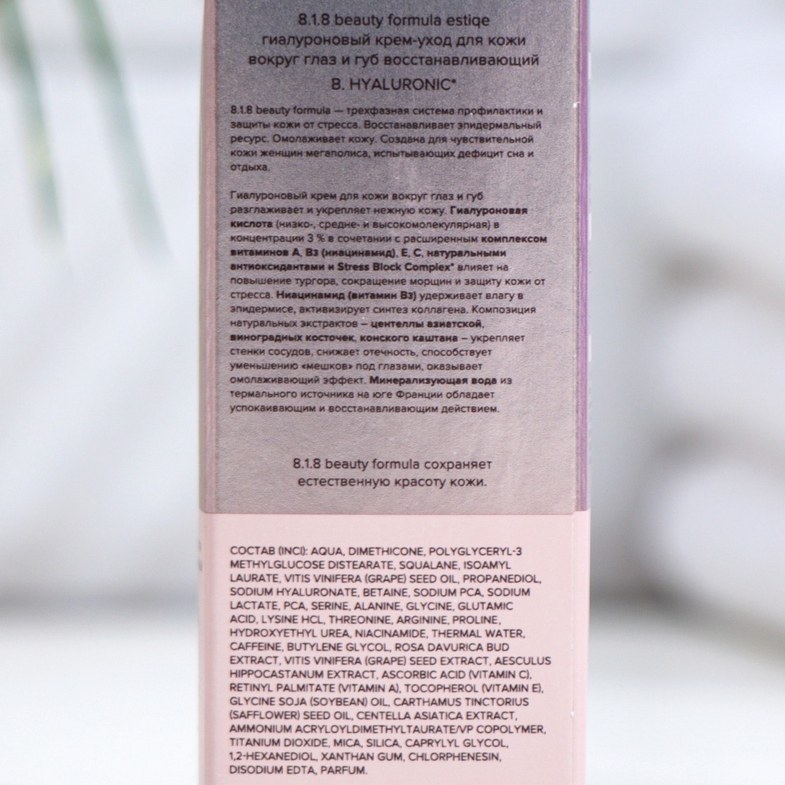 Крем для кожи вокруг глаз и губ 818 beauty formula гиалурон, 15 мл  (7644508) - Купить по цене от 279.00 руб. | Интернет магазин SIMA-LAND.RU