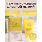 Крем-антиоксидант легкий 818 beauty formula с комплексом витаминов, 50 мл - фото 318760196