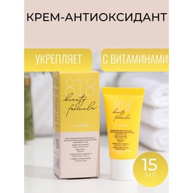 Крем-антиоксидант укрепляющий 818 beauty formula с комплексом витаминов, 15 мл