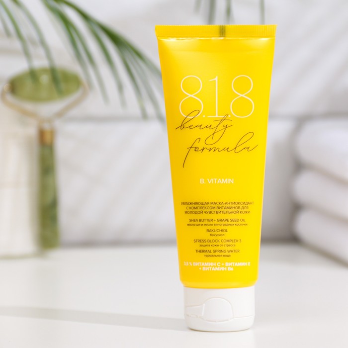 Маска-антиоксидант увлажняющая 818 beauty formula с комплексом витаминов, 75 мл 26030