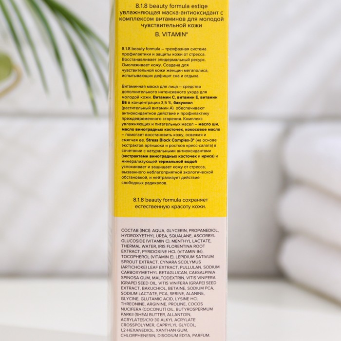 Маска-антиоксидант увлажняющая 818 beauty formula с комплексом витаминов, 75 мл 26030