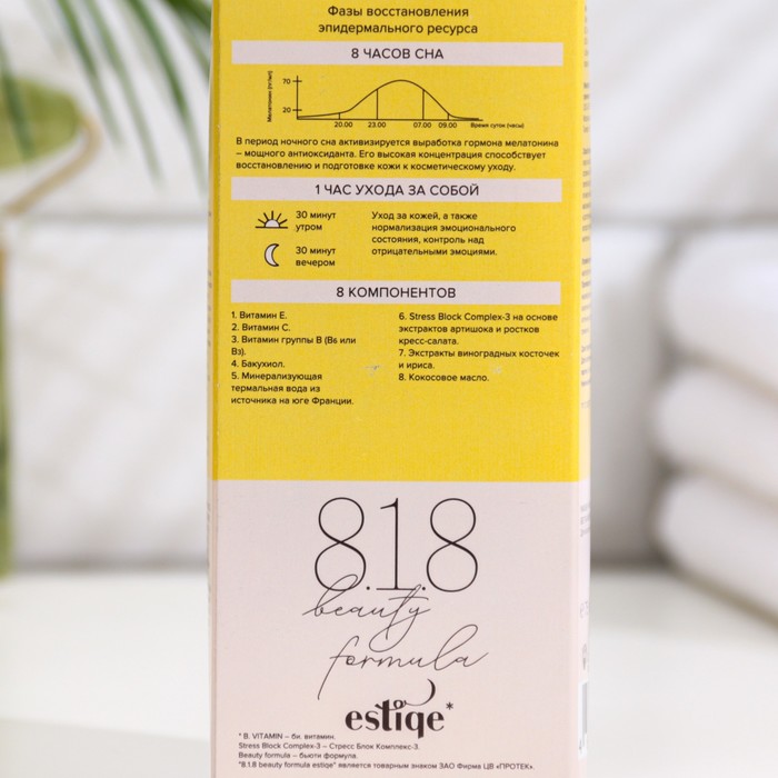 Маска-антиоксидант увлажняющая 818 beauty formula с комплексом витаминов, 75 мл 26030