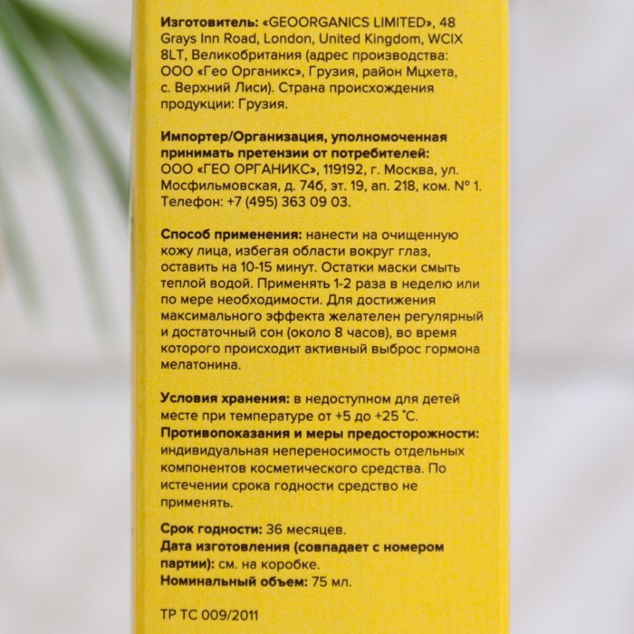 Маска-антиоксидант увлажняющая 818 beauty formula с комплексом витаминов, 75 мл 26030