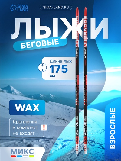 Лыжи пластиковые, 175 см