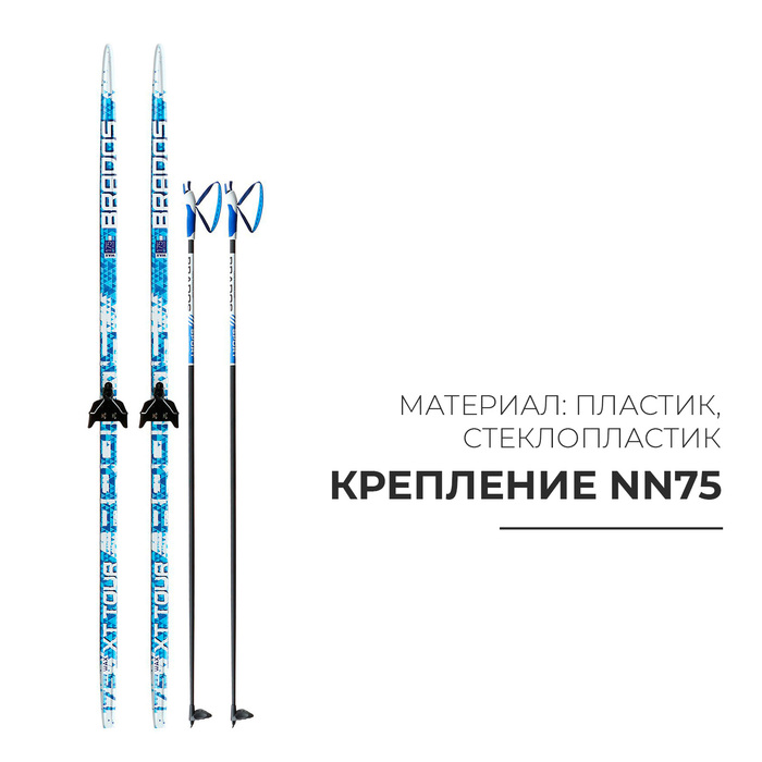 Комплект лыжный: пластиковые лыжи 175 см без насечек, стеклопластиковые палки 135 см, крепления NN75 мм, цвета МИКС - Фото 1