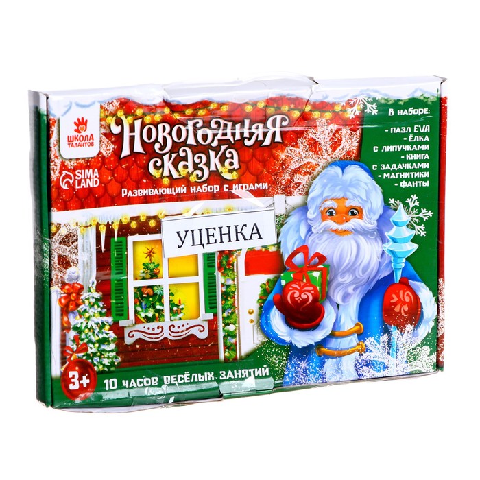 УЦЕНКА Развивающий набор с играми «Новогодняя сказка» - Фото 1