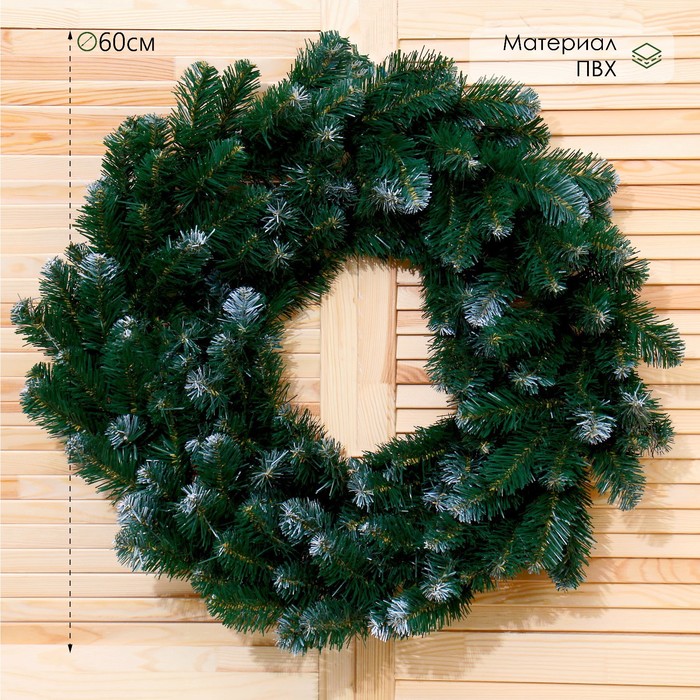 Венок новогодний d=60 см «Премиум», с белыми кончиками - Фото 1