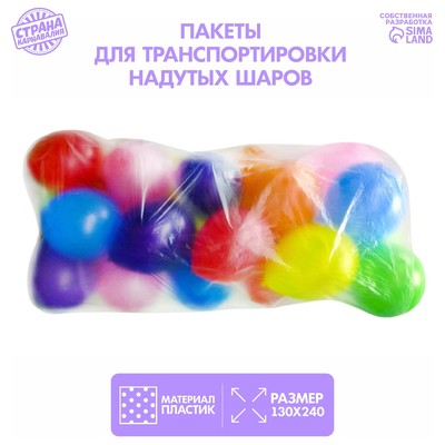 Пакеты для транспортировки надутых шаров 130*240см 6342437