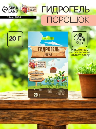 Гидрогель «Рецепты Дедушки Никиты», мука, 20 г