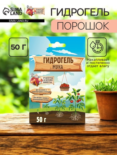 Гидрогель «Рецепты Дедушки Никиты», мука, 50 г