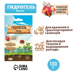 Гидрогель "Рецепты Дедушки Никиты", мука, 100 г 7386355